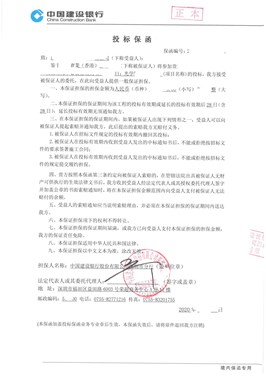 0917投标-香港-光学测量机投标.jpg