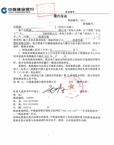 轨道交通履约20200722.png